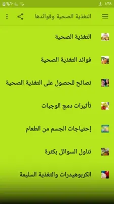 التغذية الصحية وفوائدها android App screenshot 0