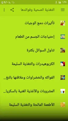 التغذية الصحية وفوائدها android App screenshot 1